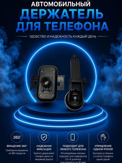 Держатель для телефона, подставка для автомобиля, универсальный
