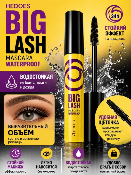 Тушь для ресниц BIG LASH MASCARE WATERPROOF