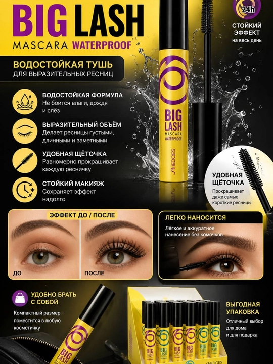Тушь для ресниц BIG LASH MASCARE WATERPROOF