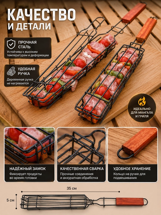 Решётка-гриль для шашлыка 2 штуки, корзина для мяса и овощей, сталь, 35×5 см