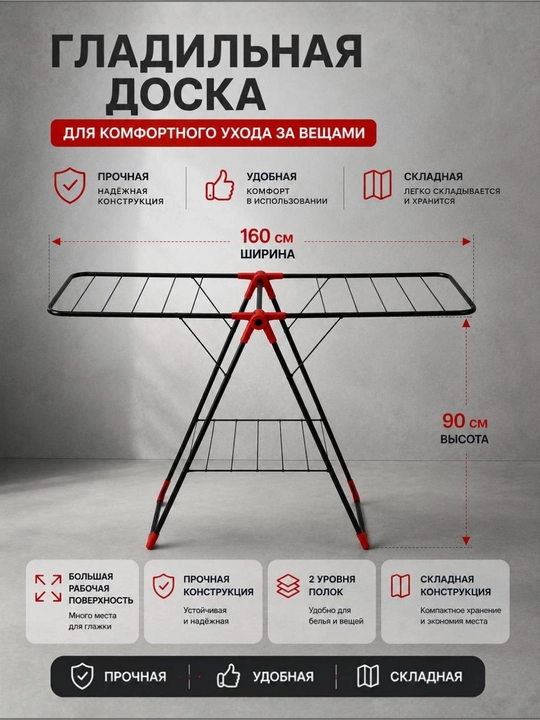 Сушилка для белья, для одежды, напольная, складная