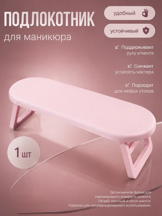 Пластиковая подушка для маникюра раскладная в 3 цветах - 