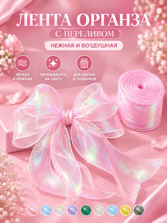 Декоративная лента из пряжи рыбий хвост - 