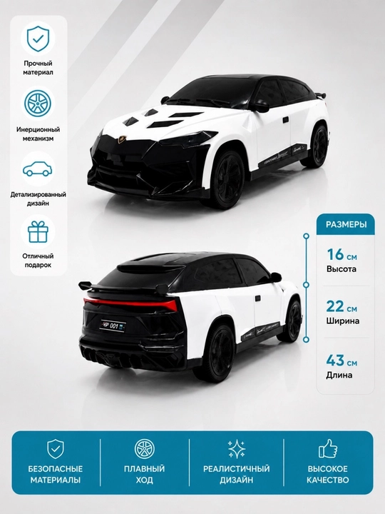Игрушечная машинка URUS, спортивный внедорожник с реалистичным дизайном для детей - 