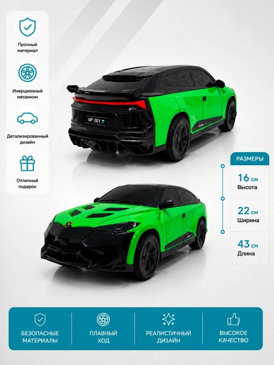 Игрушечная машинка URUS, спортивный внедорожник с реалистичным дизайном для детей - 
