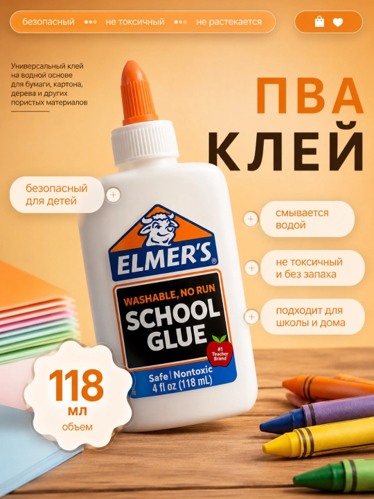 Клей ПВА для шолы и офисов 118 мл - 