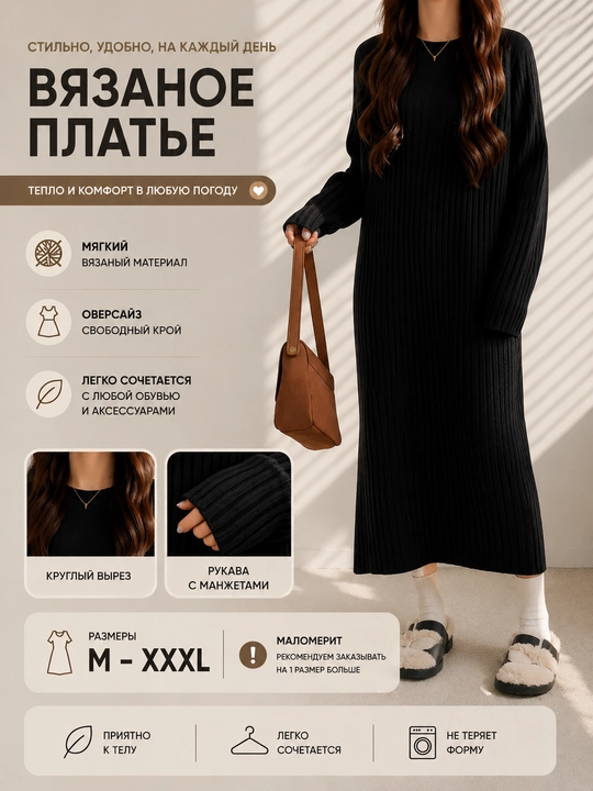 Платье женское вязаное макси, теплое трикотажное платье оверсайз на осень и зиму - 