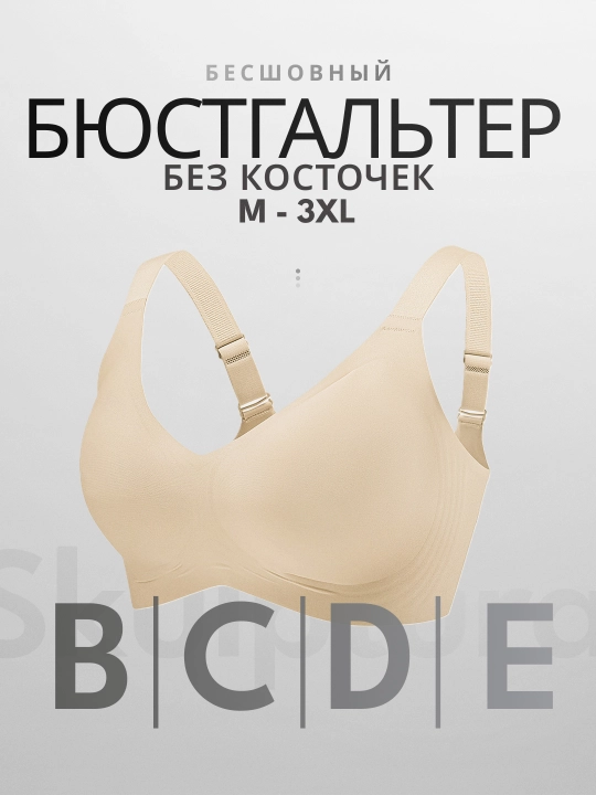 Бюстгальтер бесшовный, лифчик без косточек, спортивный топ - 