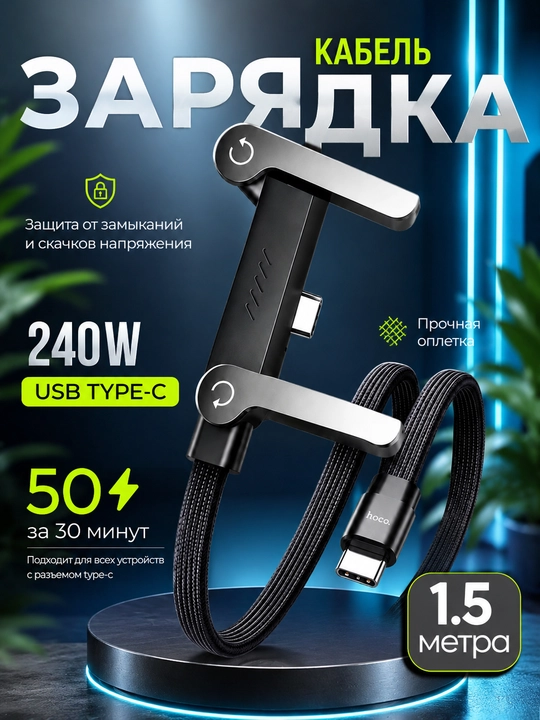 Tez zaryadlovchi kabel Android telefonlar uchun fast charging, USB/type c kabel, 240W - 