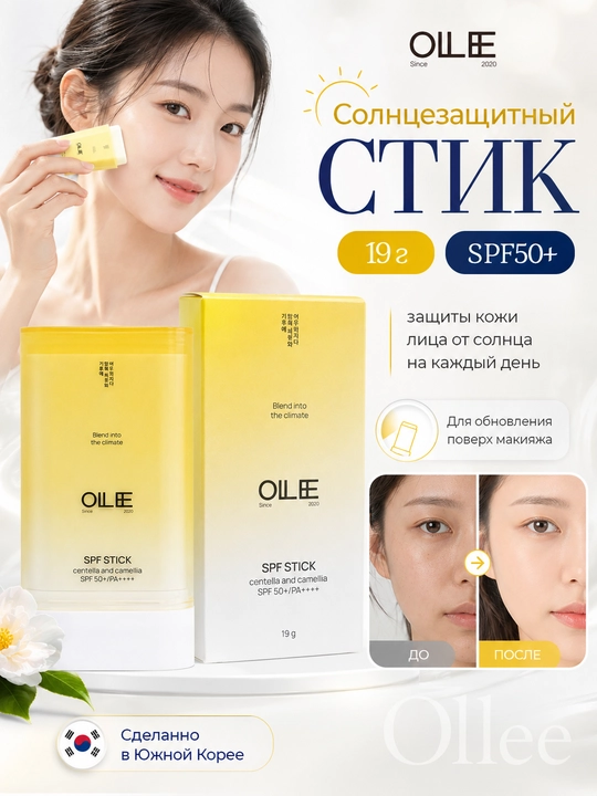 Makiyaj ustidan yangilash uchun 19 g SPF50+ matlovchi OLLEE yuz uchun quyoshdan himoyalovc - 