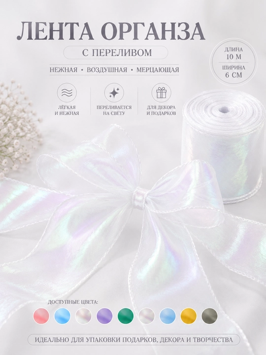 Декоративная лента из пряжи рыбий хвост - 