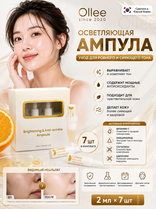 OLLEE Vita C C vitamini va retinolli, oqartiruvchi yuz ampulalari, 2 ml × 7 dona, Koreya - 