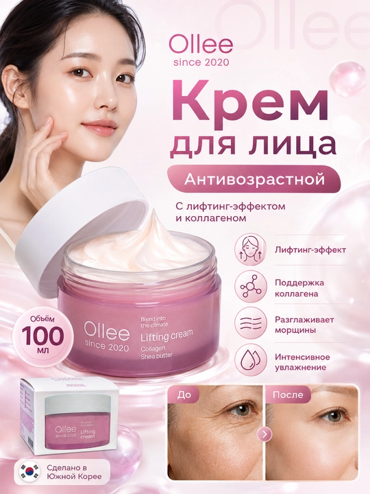 Yuz uchun qarishga qarshi lifting krem kollagen bilan OLLEE, 100 ml - 