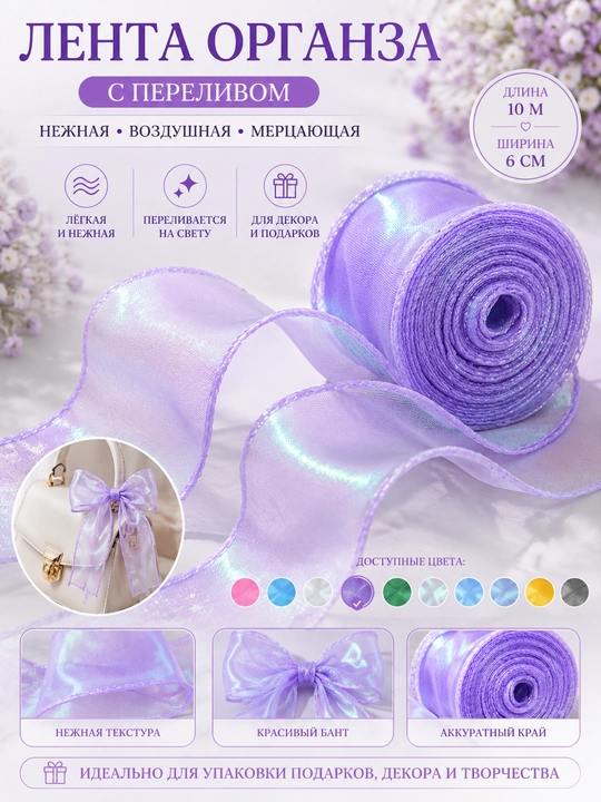 Декоративная лента из пряжи рыбий хвост - 