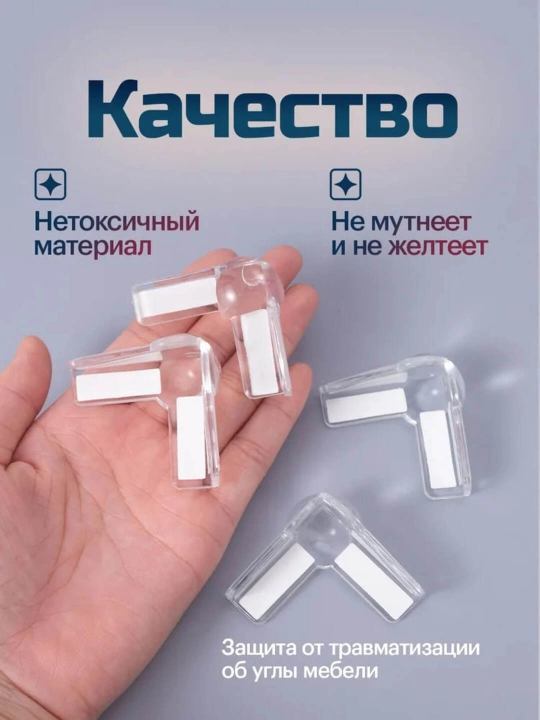 Уголки мебельные силиконовые самоклеящиеся защита на углы для детей накладки на углы мебели