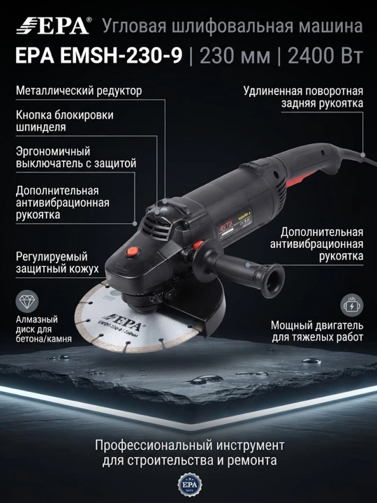 Угловая шлифовальная машина EPA EMSH-230-9 (230мм) - 