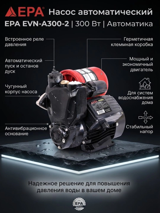 Насос автоматический EPA EVN-A300-2 - 