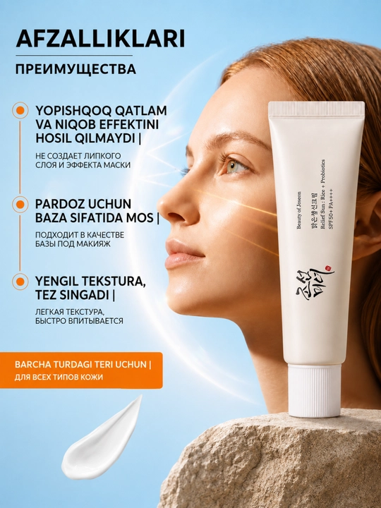 Beauty of Joseon Relief Sun SPF50+ PA++++ — корейский солнцезащитный крем для лица - 