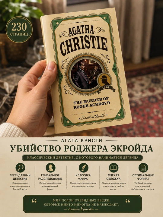 The Murder of Roger Ackroyd - Agatha Christie