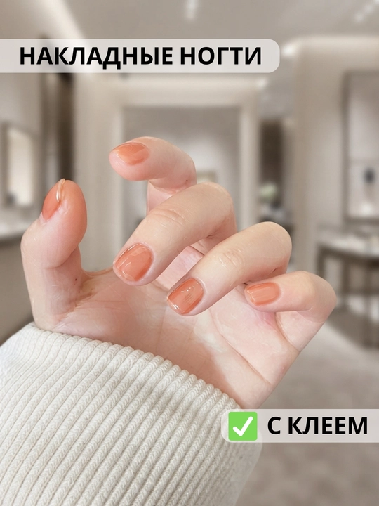 Накладные ногти с клеем, многоразовое использование, удобные, стильный дизайн, 24 шт