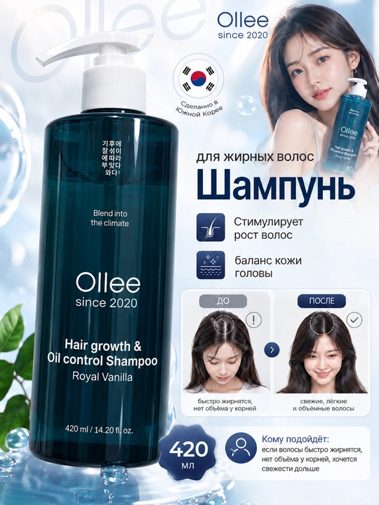 OLLEE soch o‘stiradigan shampun, yog‘li sochlar uchun koreyskiy, sebum nazorati, 420 ml KR - 