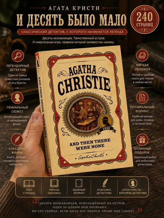 And Then There Were None, Agatha Christie