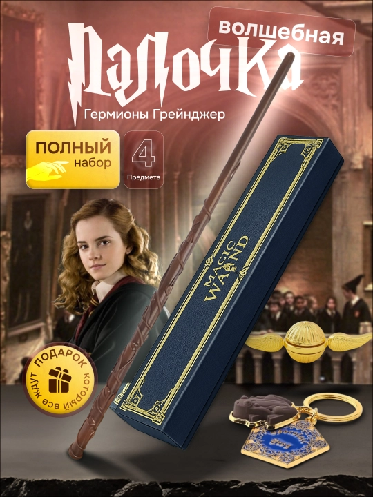 Garry Potter sehrli tayoqchasi / Voldemort / Dambldor, Bezina - muxlislarga sovg‘a - 