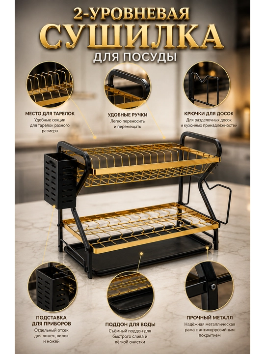 2 qavatli oshxona idish quritgichi (55 x 25 x 38 sm) - 