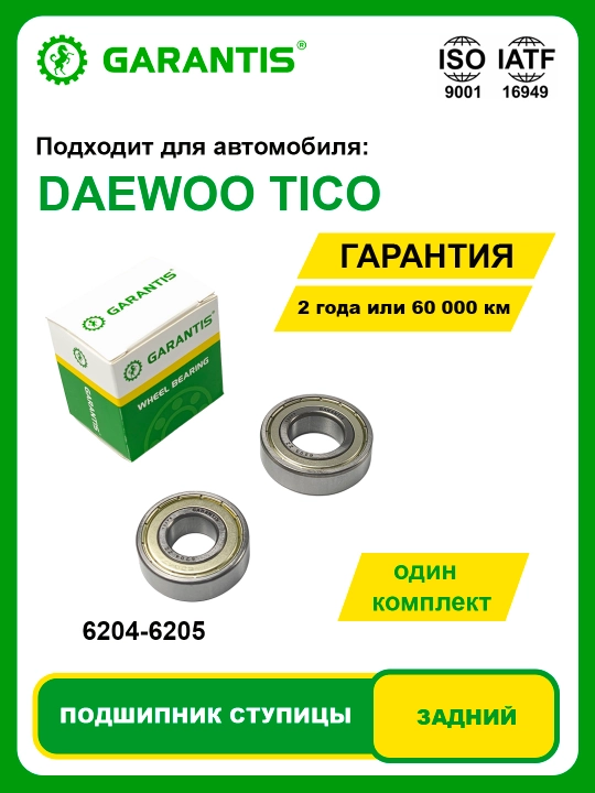 Подшипник Cтупицы Kолеса задний DAEWOO TICO - 