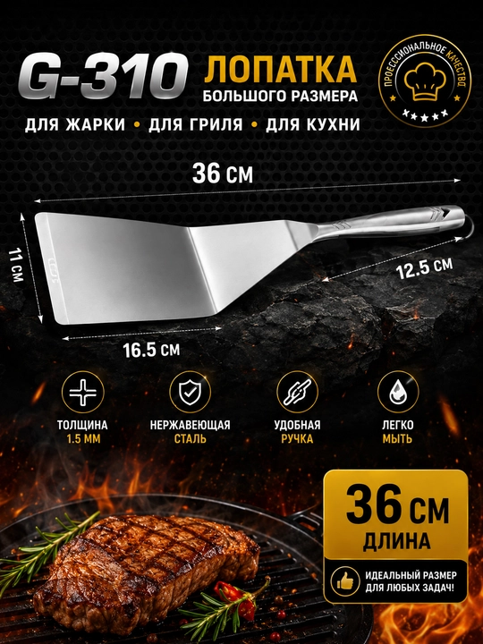 Oshxona uchun professional zanglamas metaldan lopatka - 