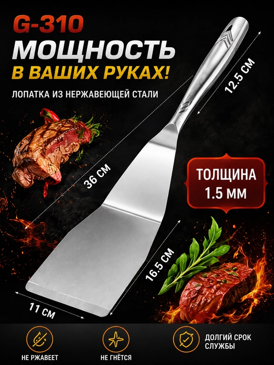 Oshxona uchun professional zanglamas metaldan lopatka