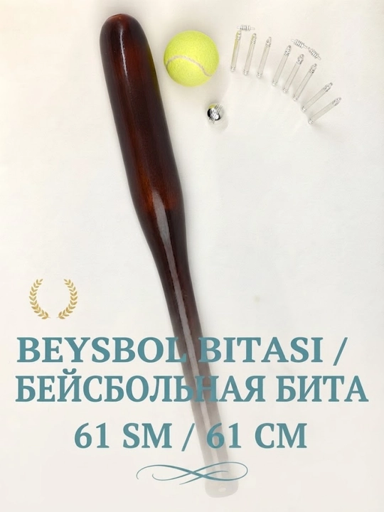 Бейсбольная бита, деревянная, 61 см