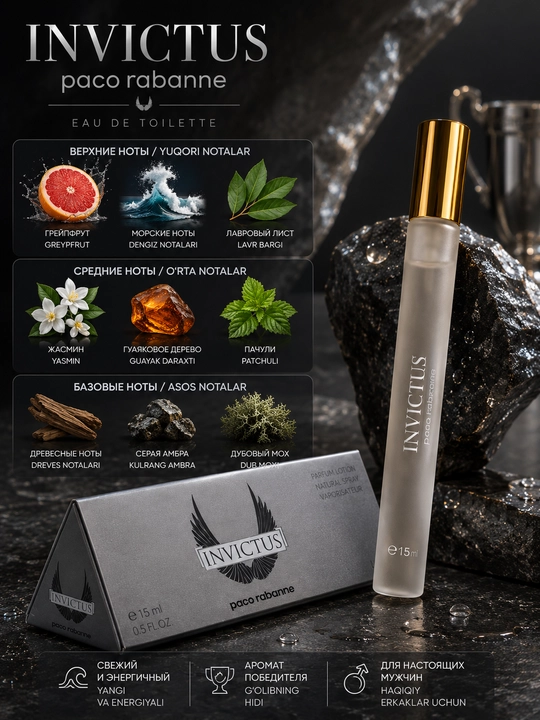 Мужской парфюм Paco Rabanne Invictus, 15 мл