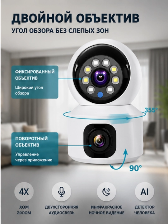Камера видеонаблюдения SQ-01 4G Wi-Fi 4MP с двумя объективами