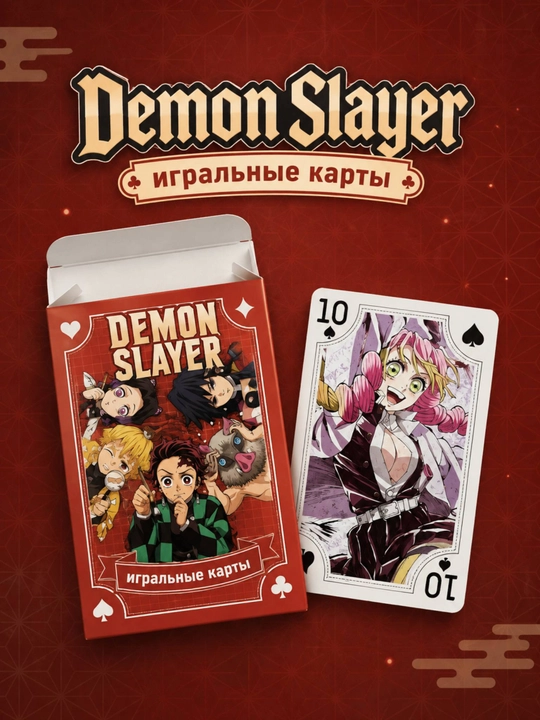 Игральные карты аниме Клинок рассекающий демонов  Demon slayer коллекционные карты покера - 