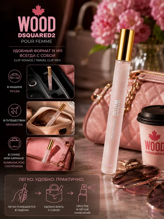 DSQUARED2 Wood For Her ayollar uchun atir, 15 ml
