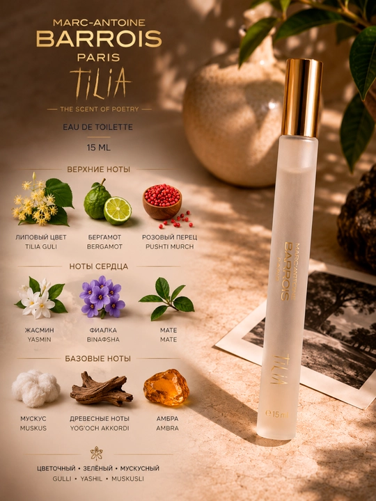 Marc-Antoine Barrois Tilia uniseks atir, 15 ml