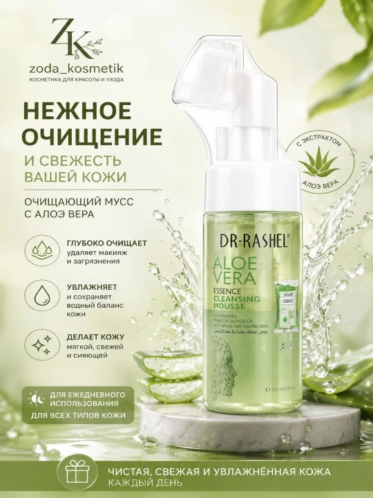 Мусс пенка для умывания лица Dr.Rashel, 125 мл - 