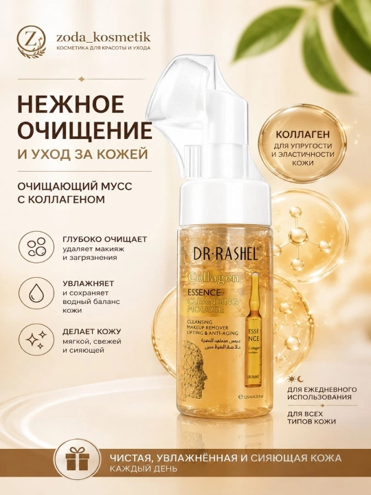 Мусс пенка для умывания лица Dr.Rashel, 125 мл - 