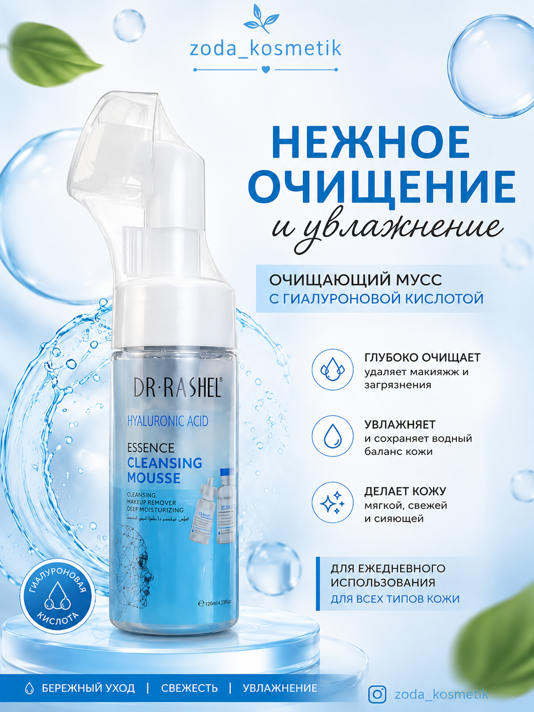 Мусс пенка для умывания лица Dr.Rashel, 125 мл - 