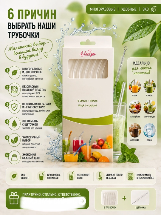 Экологически чистая трубочка, стеклянная, + щеточка, в бумажной упаковке