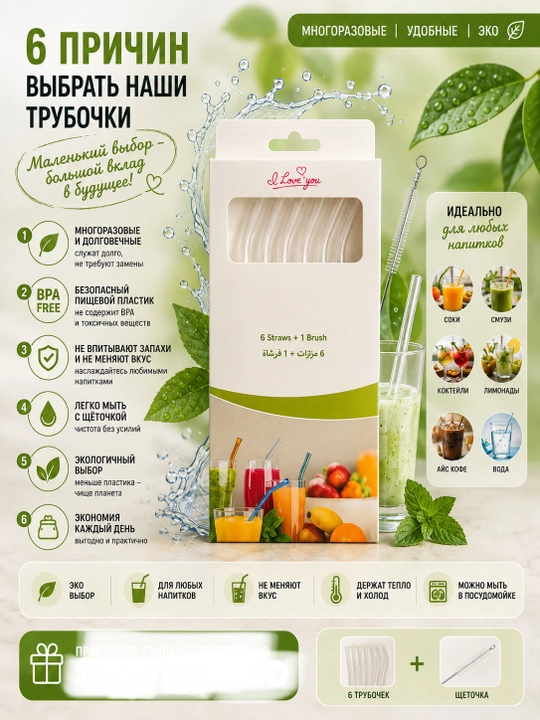 Экологически чистая трубочка, стеклянная, + щеточка, в бумажной упаковке