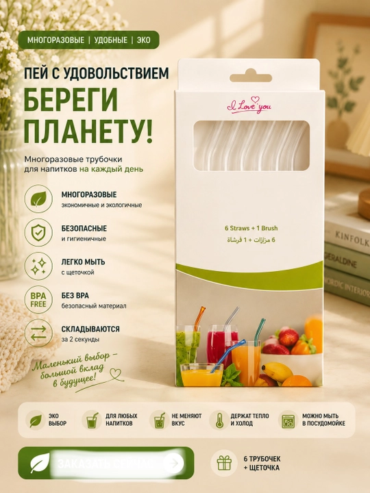 Экологически чистая трубочка, стеклянная, + щеточка, в бумажной упаковке