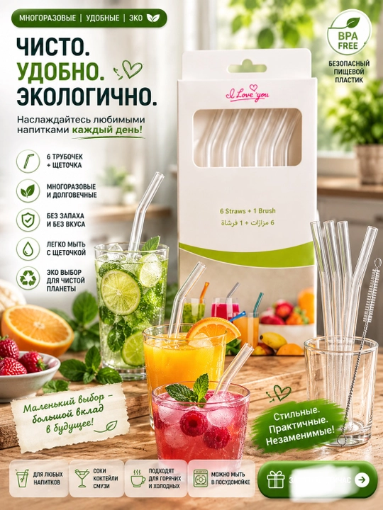 Экологически чистая трубочка, стеклянная, + щеточка, в бумажной упаковке