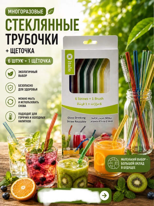 Экологически чистая трубочка, стеклянная, + щеточка, в бумажной упаковке
