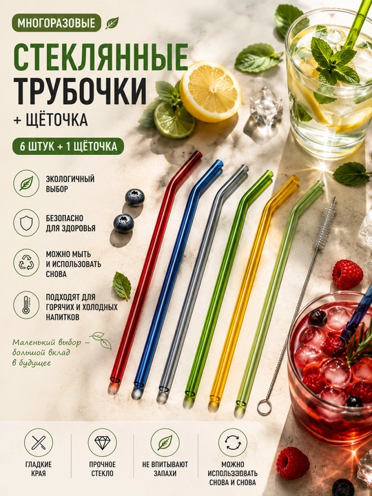 Экологически чистая трубочка, стеклянная, + щеточка, в бумажной упаковке