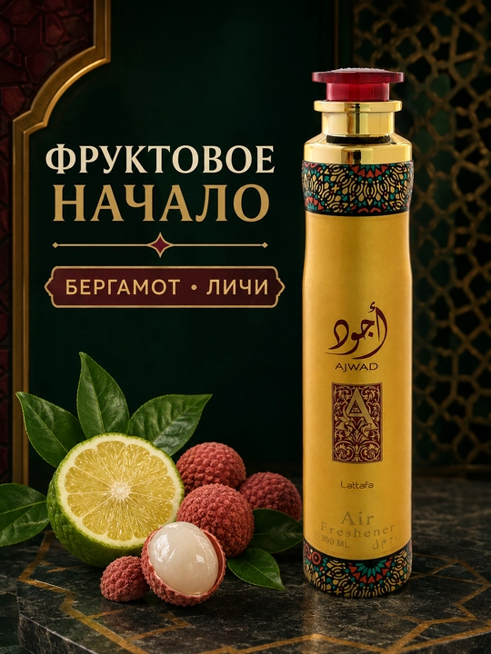 Освежитель воздуха Lattafa, 300 мл