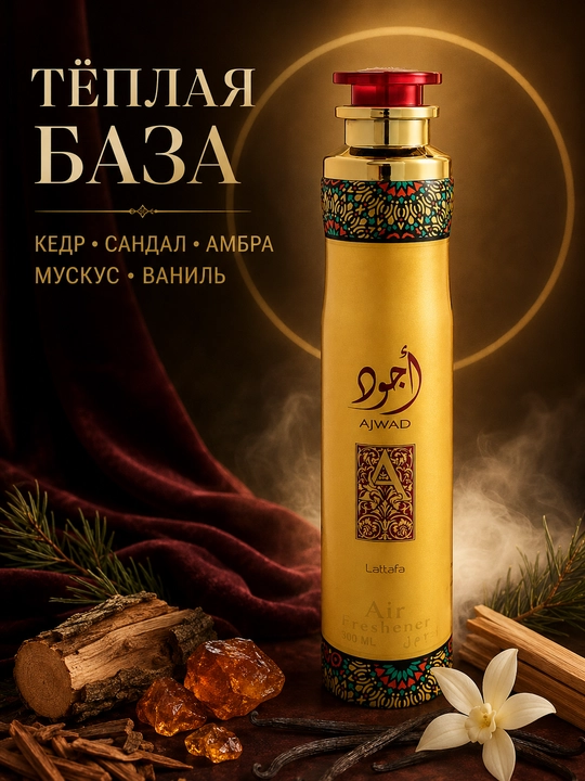 Освежитель воздуха Lattafa, 300 мл