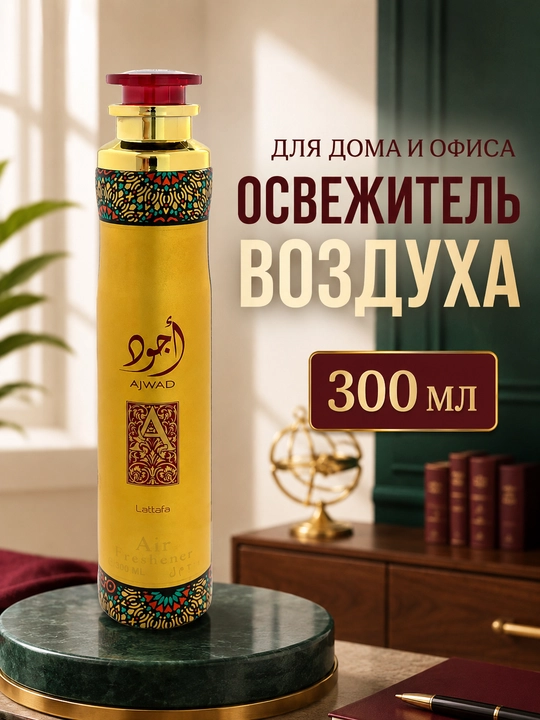 Освежитель воздуха Lattafa, 300 мл