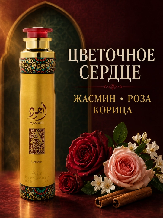 Освежитель воздуха Lattafa, 300 мл